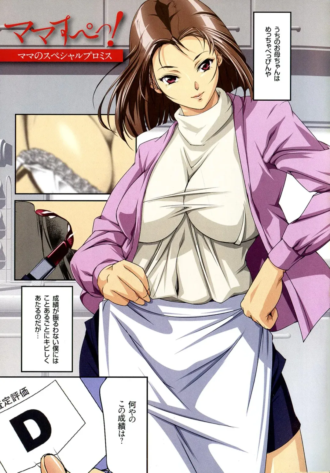 [Junk Kameyoko] Mamasupe! Fhentai - Page 87