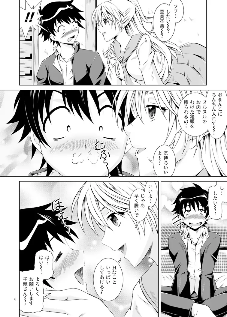 [Fujishiro Seiki] Ni-ana-koi Fhentai - Page 5