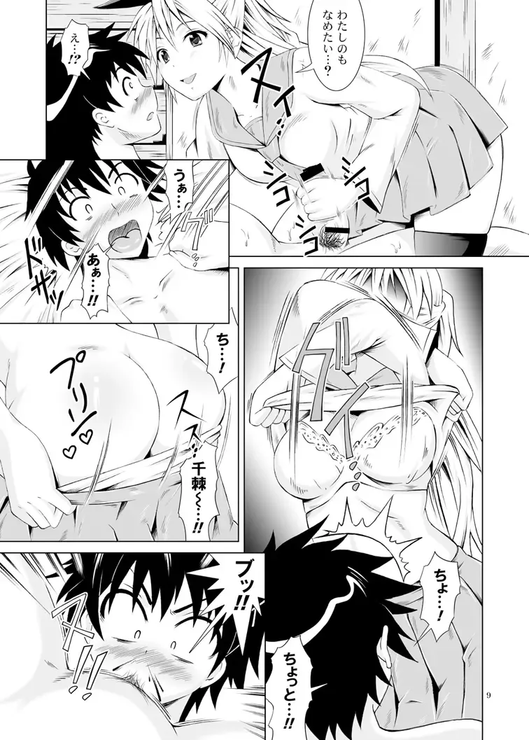[Fujishiro Seiki] Ni-ana-koi Fhentai - Page 8