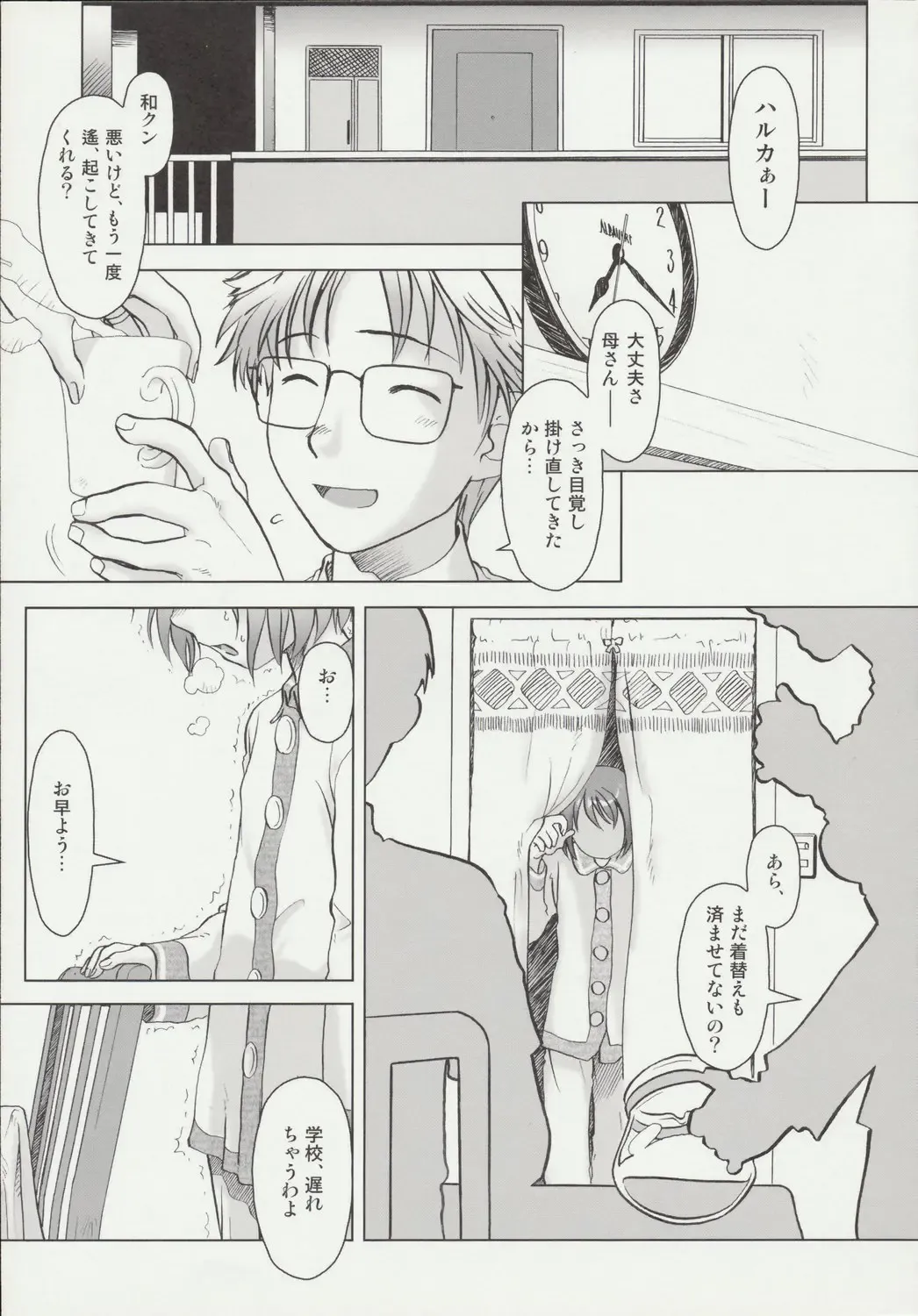 [Ootsuka Mahiro] Beam's Fhentai - Page 14