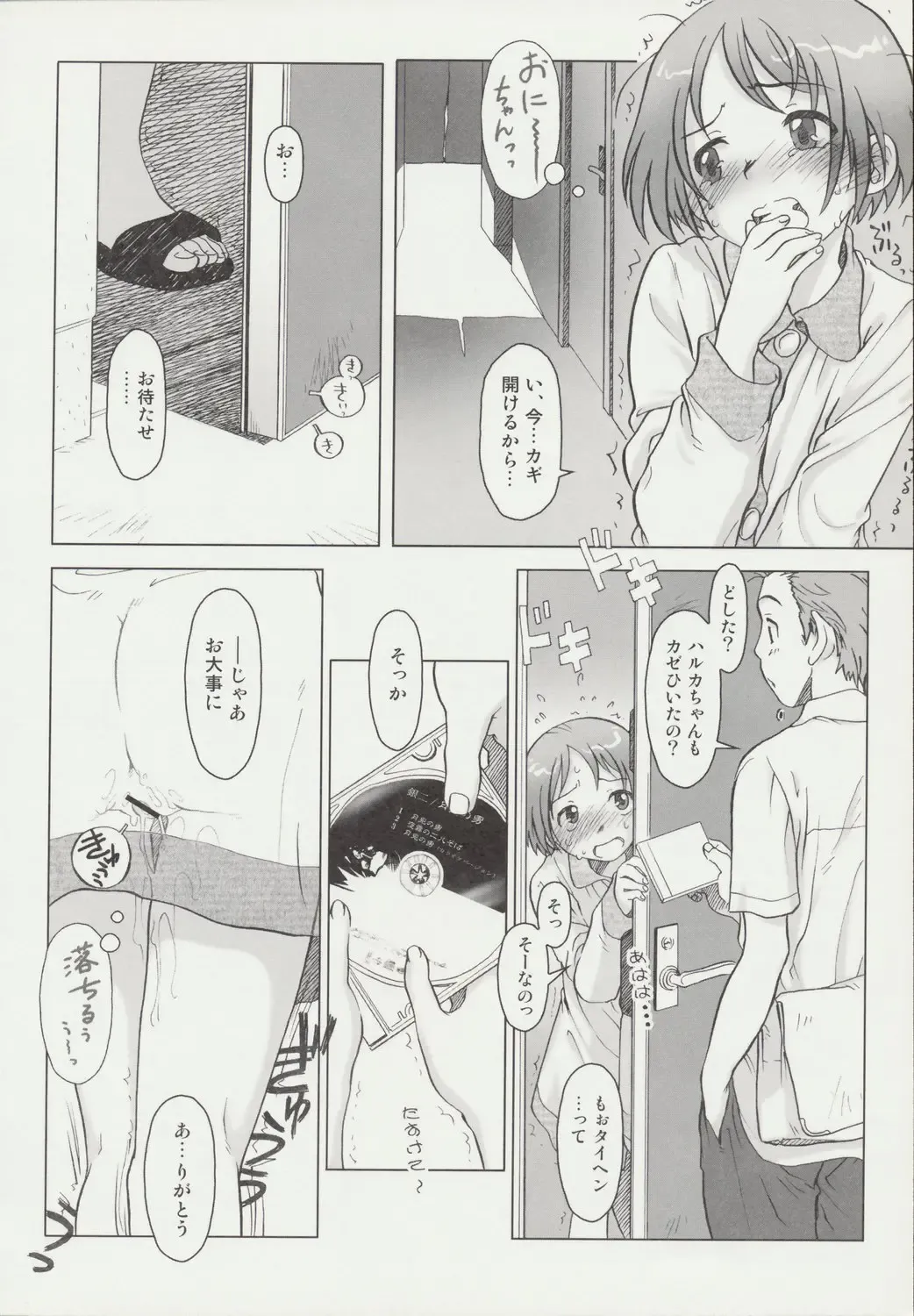 [Ootsuka Mahiro] Beam's Fhentai - Page 23