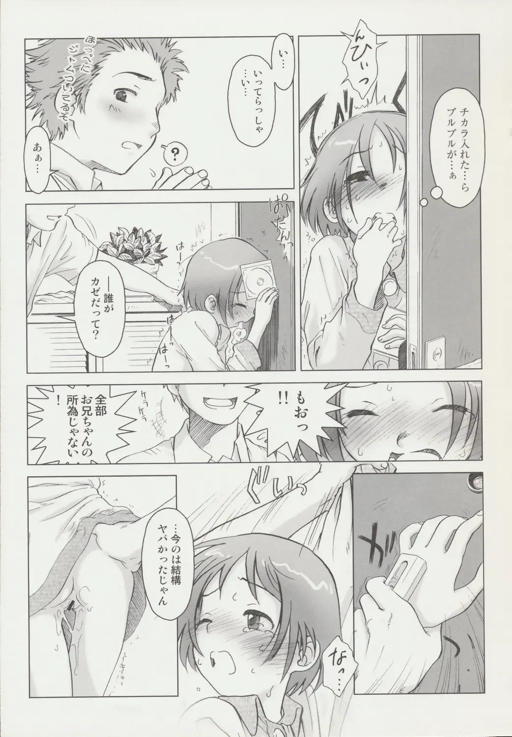 [Ootsuka Mahiro] Beam's Fhentai - Page 24