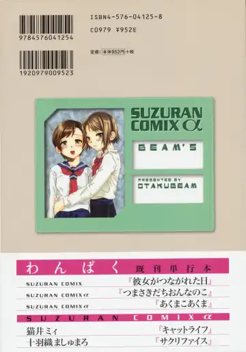 [Ootsuka Mahiro] Beam's Fhentai - Page 157