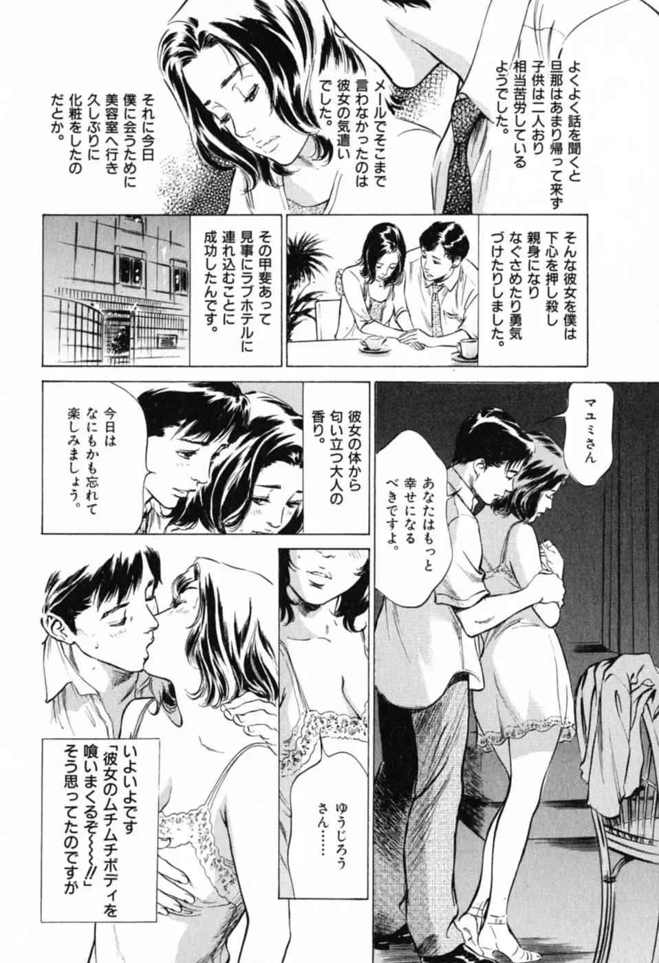 [Hazuki Kaoru] Hontou ni Atta H na Taiken Oshiemasu Vol.1 Fhentai - Page 110
