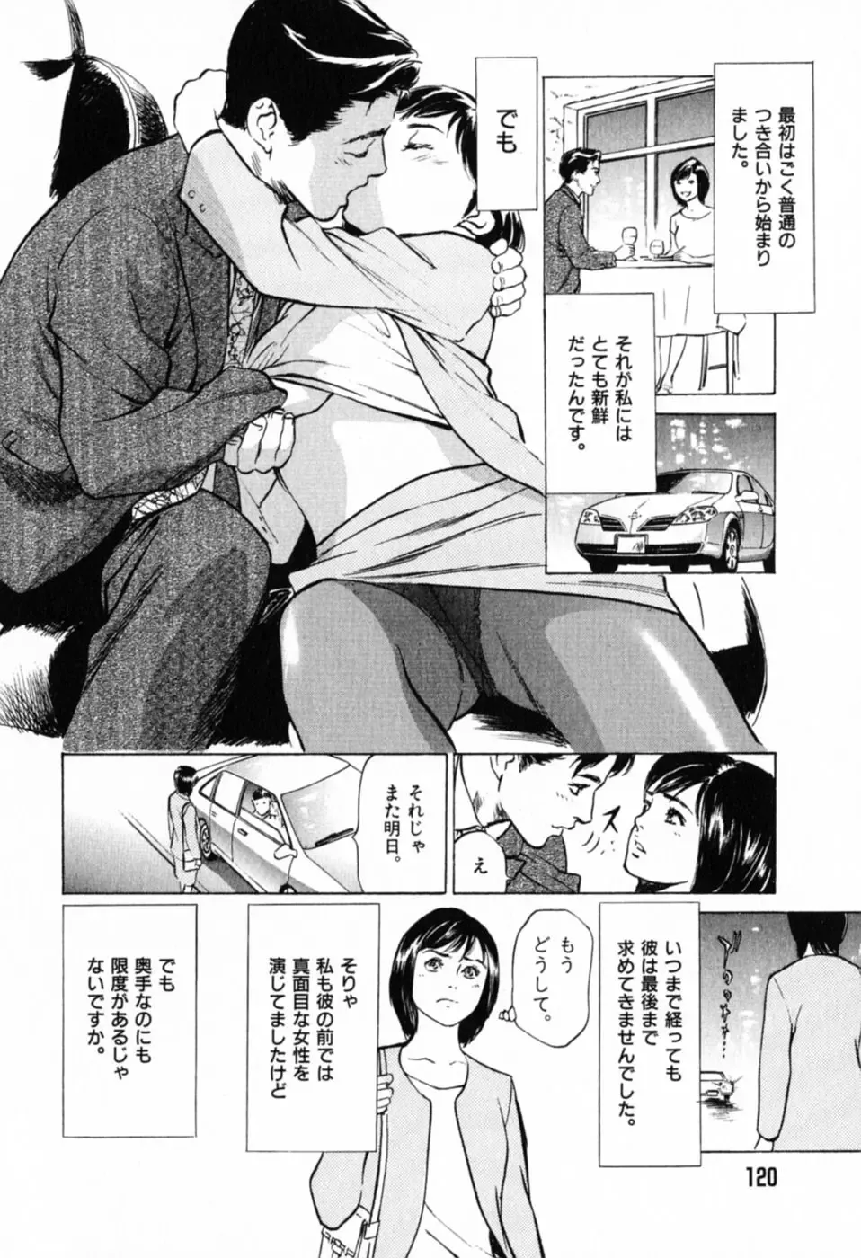 [Hazuki Kaoru] Hontou ni Atta H na Taiken Oshiemasu Vol.1 Fhentai - Page 124