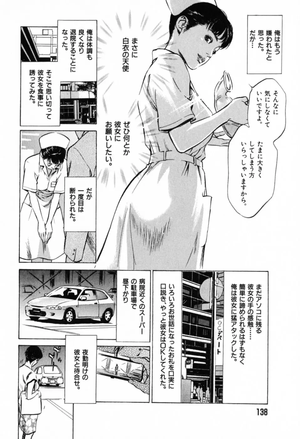 [Hazuki Kaoru] Hontou ni Atta H na Taiken Oshiemasu Vol.1 Fhentai - Page 142