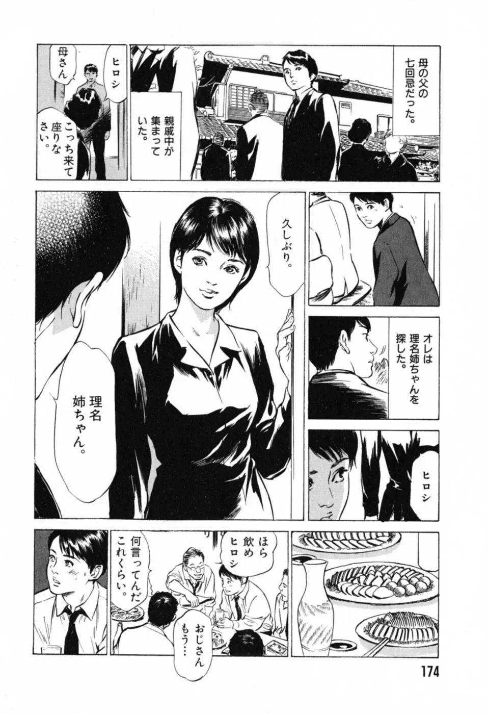 [Hazuki Kaoru] Hontou ni Atta H na Taiken Oshiemasu Vol.1 Fhentai - Page 178