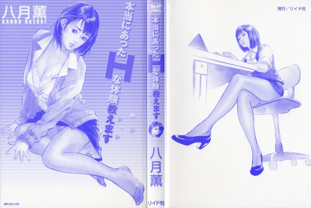 [Hazuki Kaoru] Hontou ni Atta H na Taiken Oshiemasu Vol.1 Fhentai - Page 4