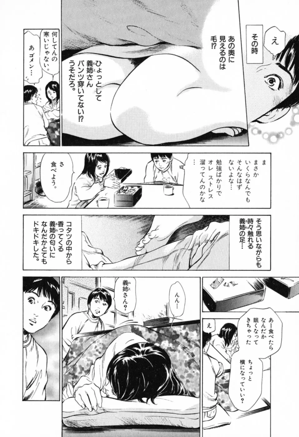 [Hazuki Kaoru] Hontou ni Atta H na Taiken Oshiemasu Vol.1 Fhentai - Page 46