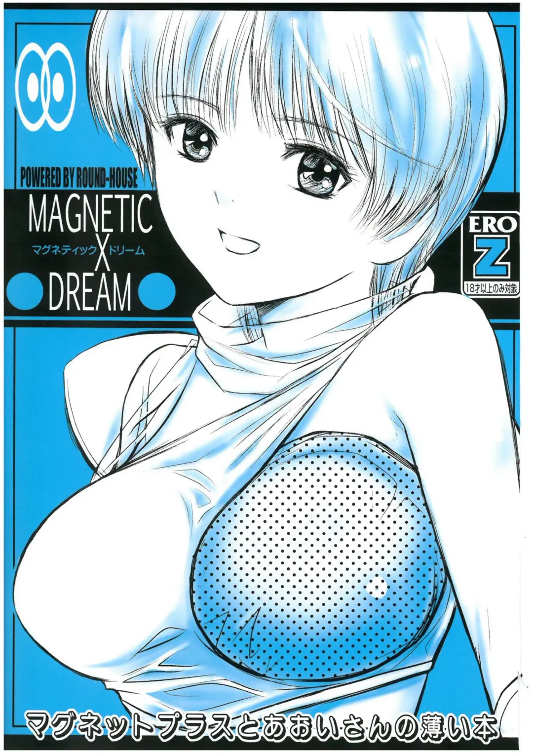[Kikkawa Ryounei] MAGNETIC X DREAM Fhentai - Page 1