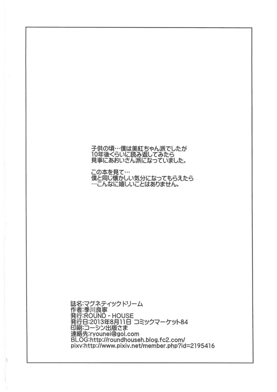 [Kikkawa Ryounei] MAGNETIC X DREAM Fhentai - Page 13