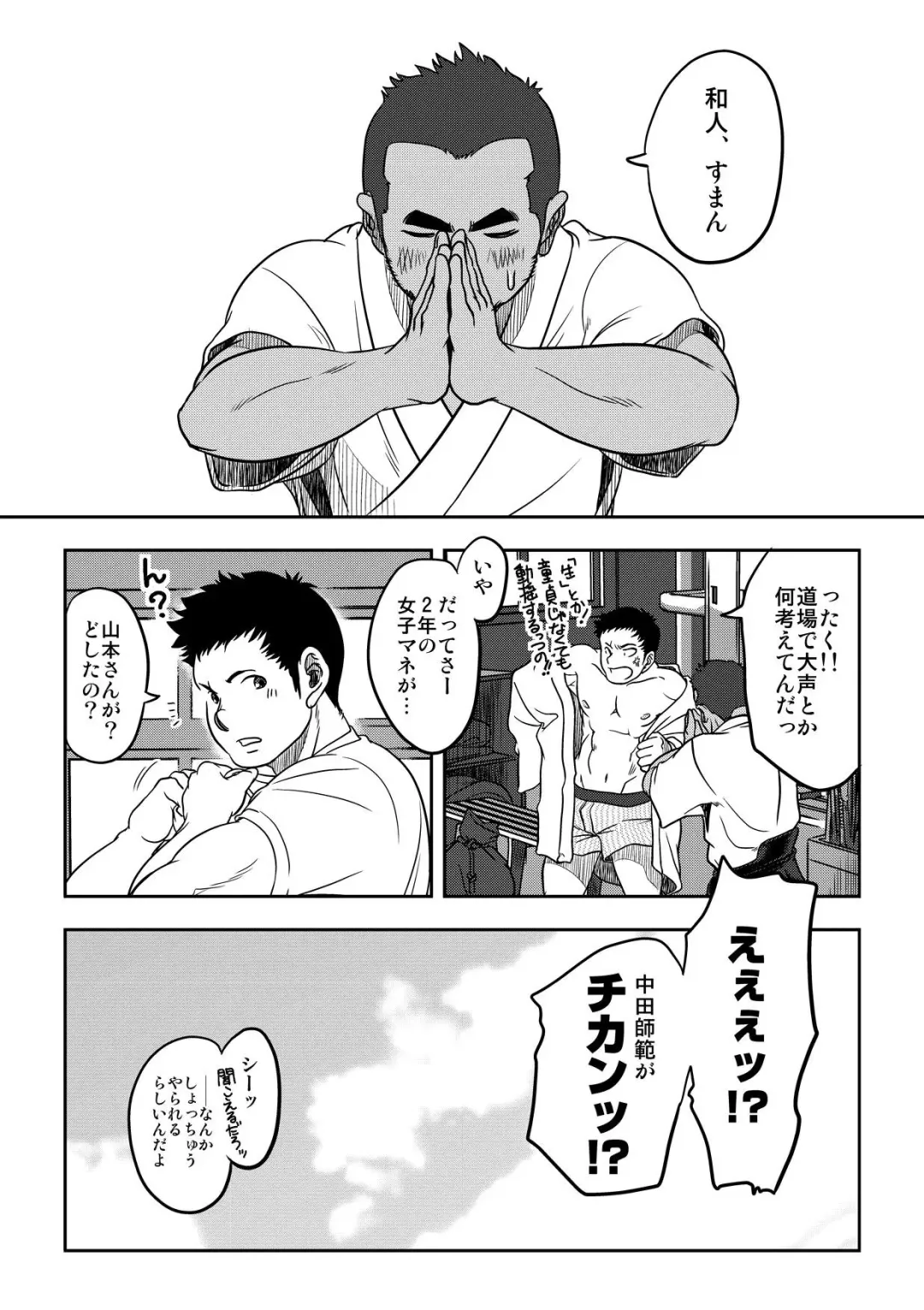 [Kenta] Tout va Bien! & NEVER FUCK IT! Rush! Fhentai - Page 32