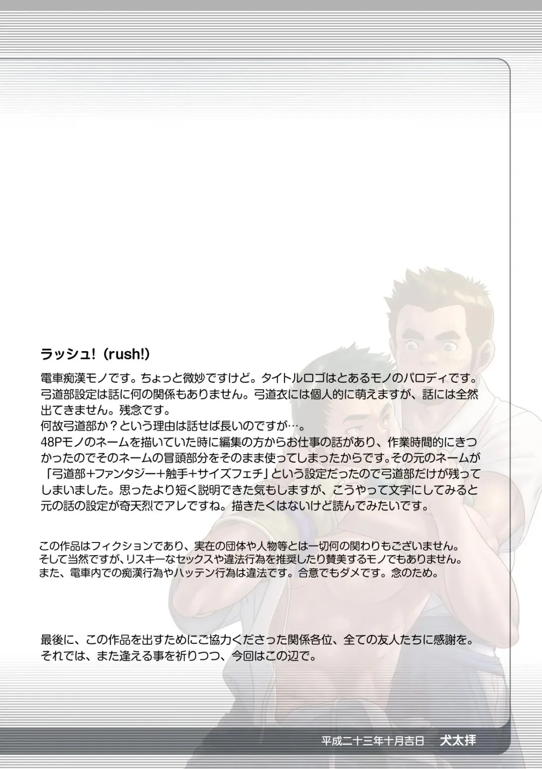 [Kenta] Tout va Bien! & NEVER FUCK IT! Rush! Fhentai - Page 56