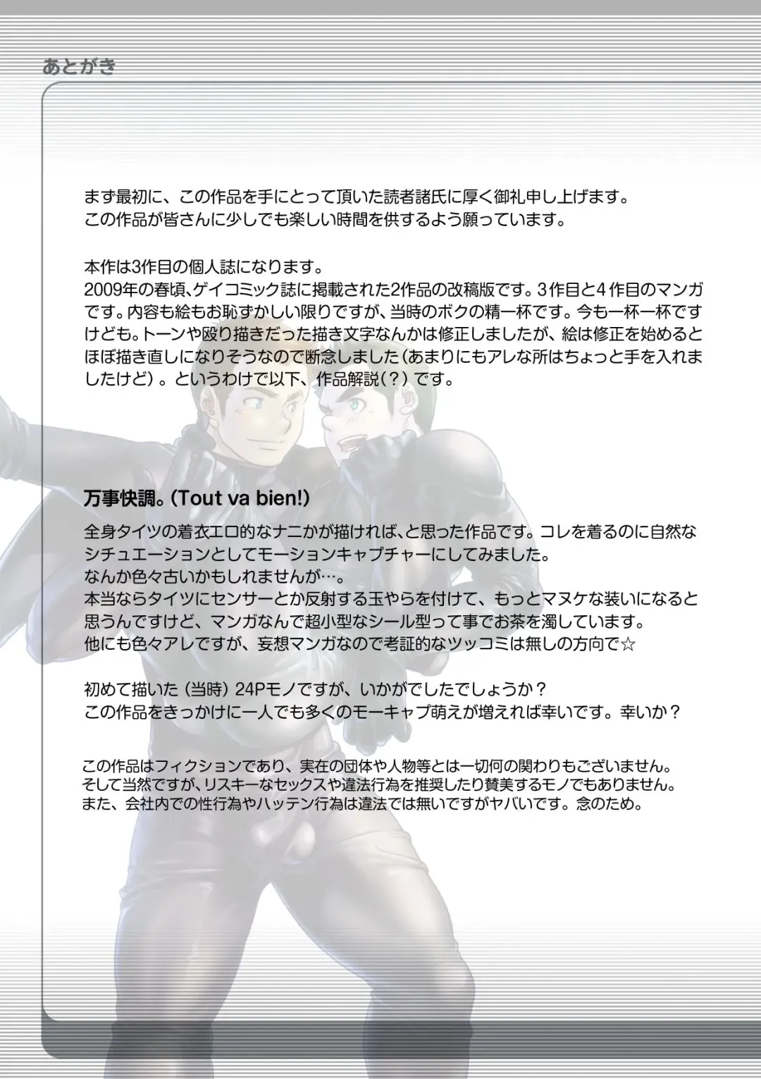 [Kenta] Tout va Bien! & NEVER FUCK IT! Rush! Fhentai - Page 57