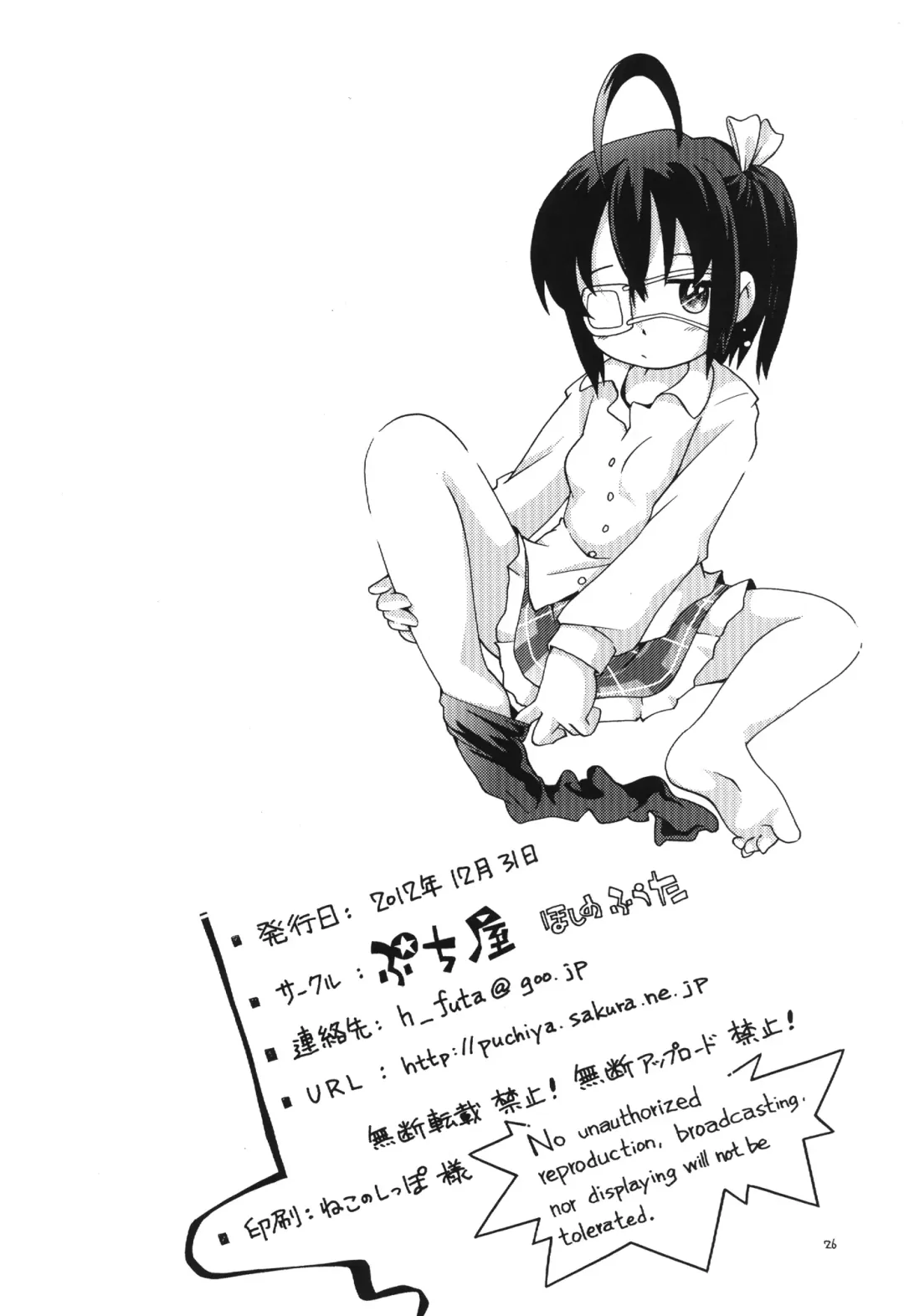 [Hoshino Fuuta] Chuuni Soudou Fhentai - Page 26