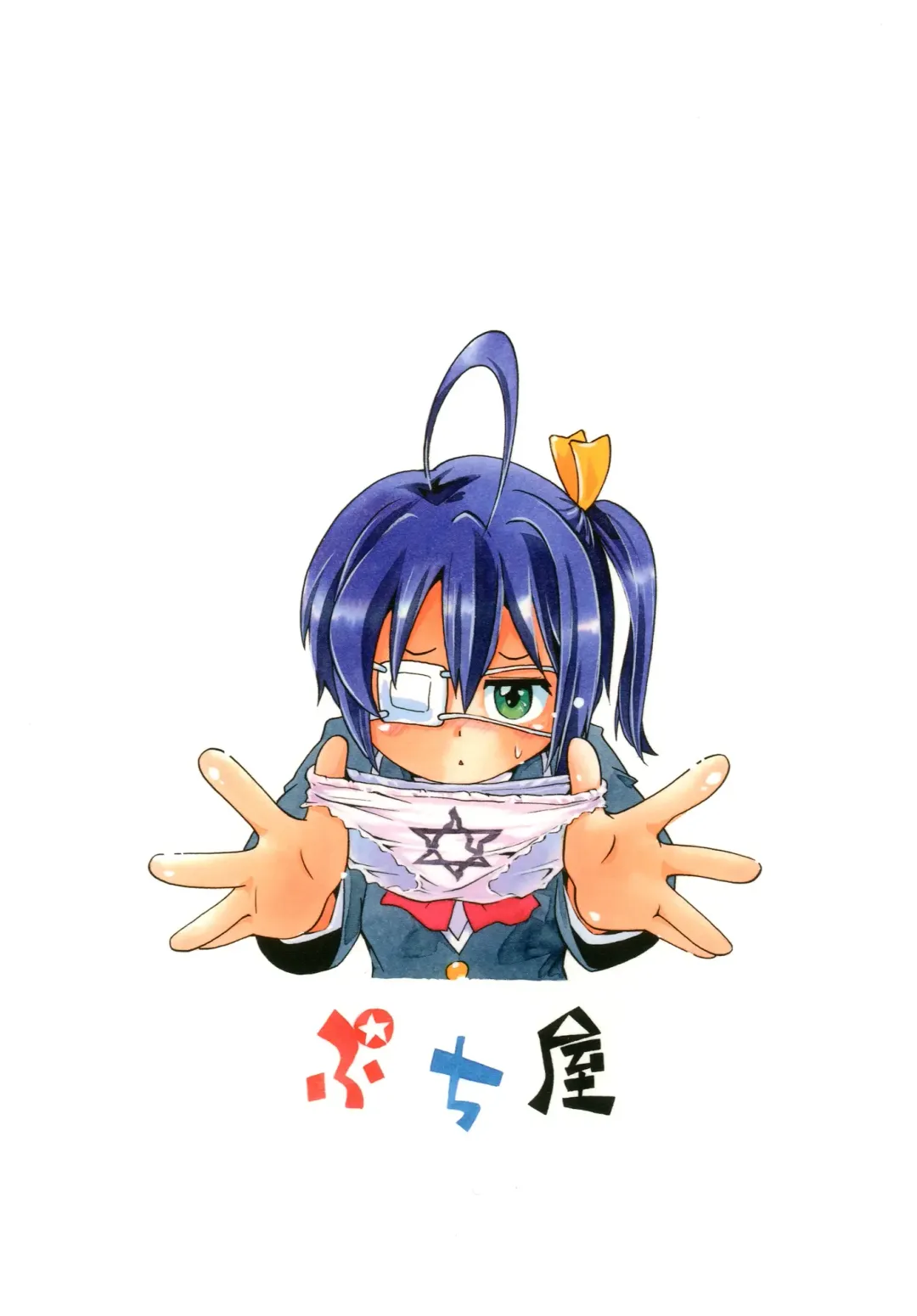 [Hoshino Fuuta] Chuuni Soudou Fhentai - Page 28