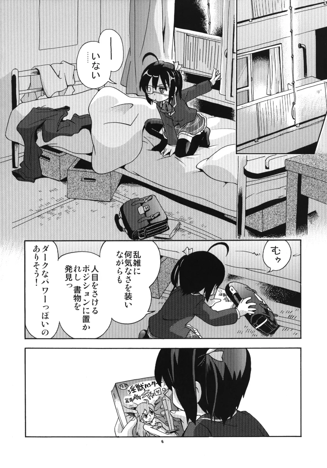 [Hoshino Fuuta] Chuuni Soudou Fhentai - Page 4