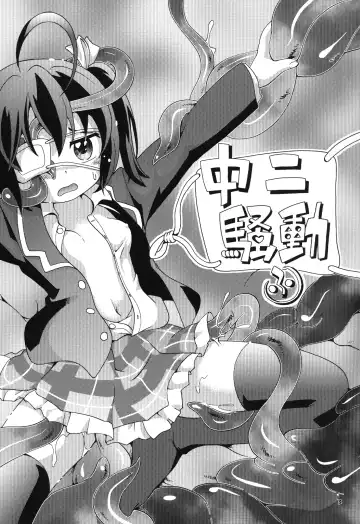 [Hoshino Fuuta] Chuuni Soudou Fhentai - Page 3