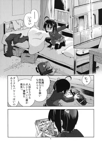[Hoshino Fuuta] Chuuni Soudou Fhentai - Page 4
