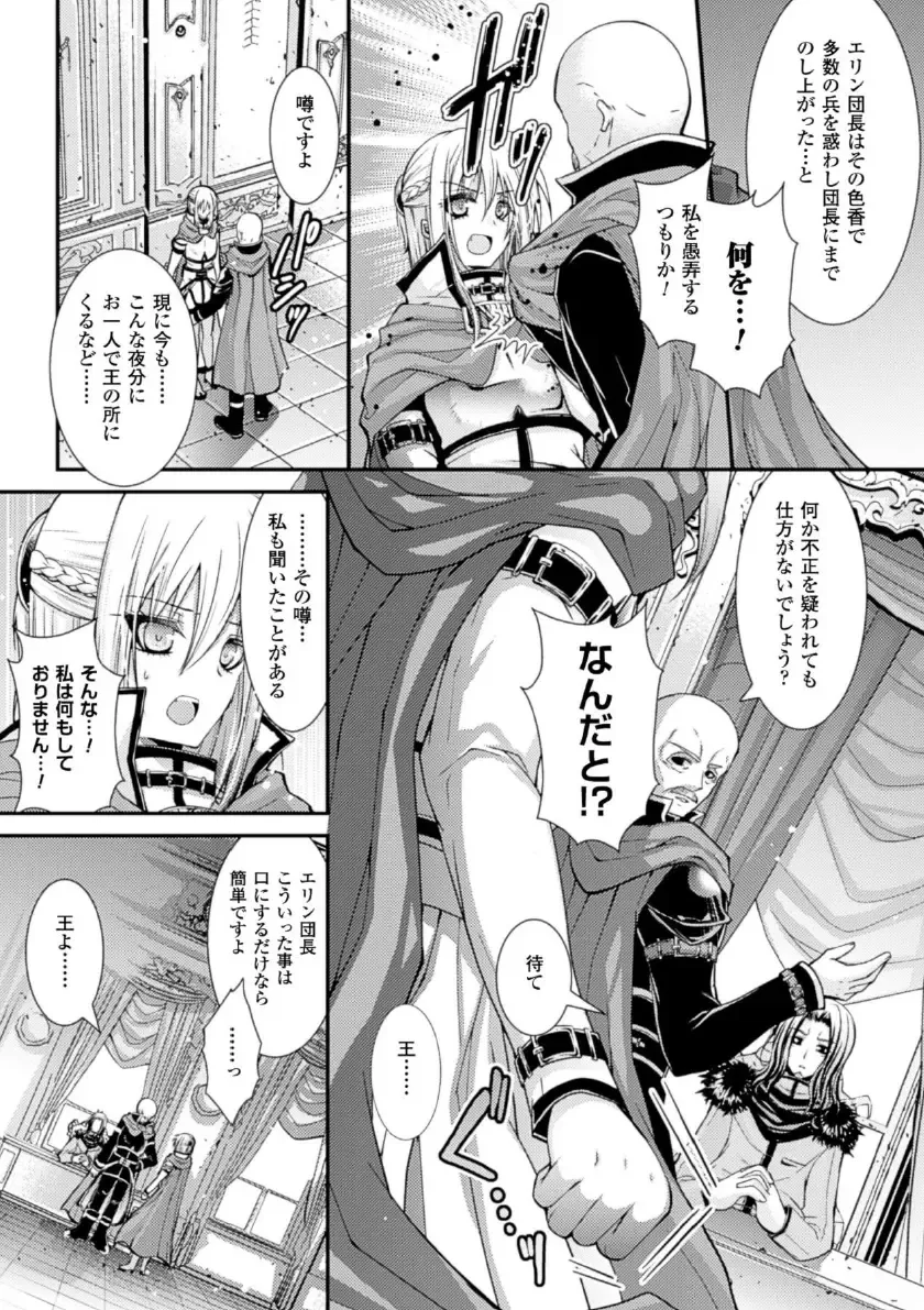 Megami Crisis 16 Fhentai - Page 114