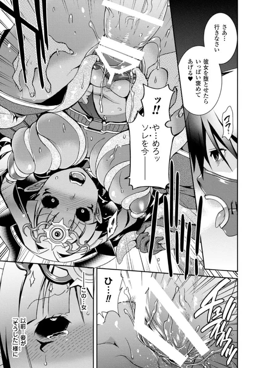 Megami Crisis 16 Fhentai - Page 140