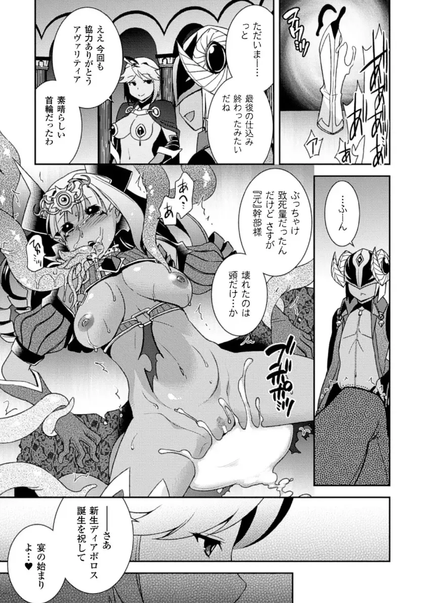 Megami Crisis 16 Fhentai - Page 148