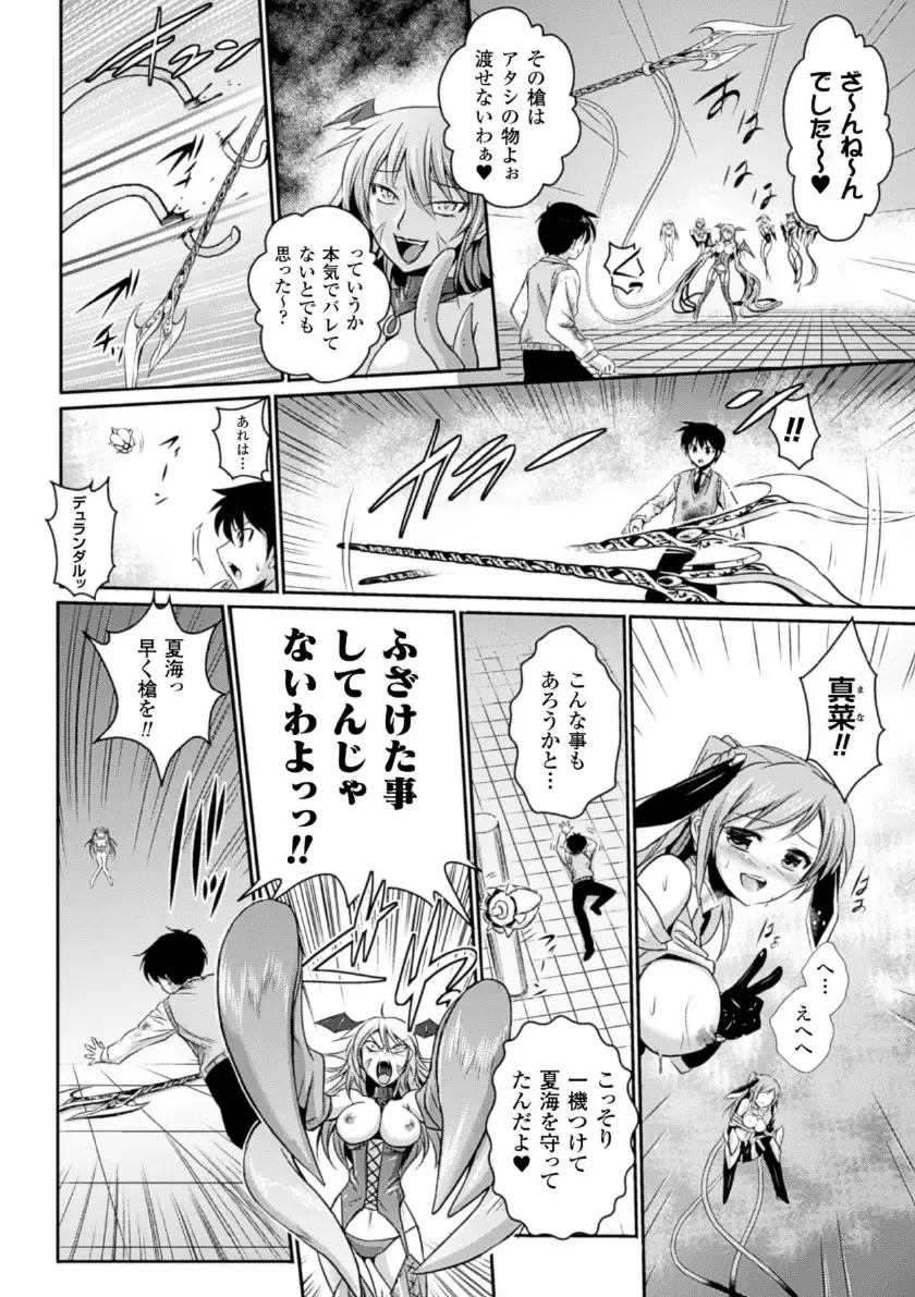 Megami Crisis 16 Fhentai - Page 73