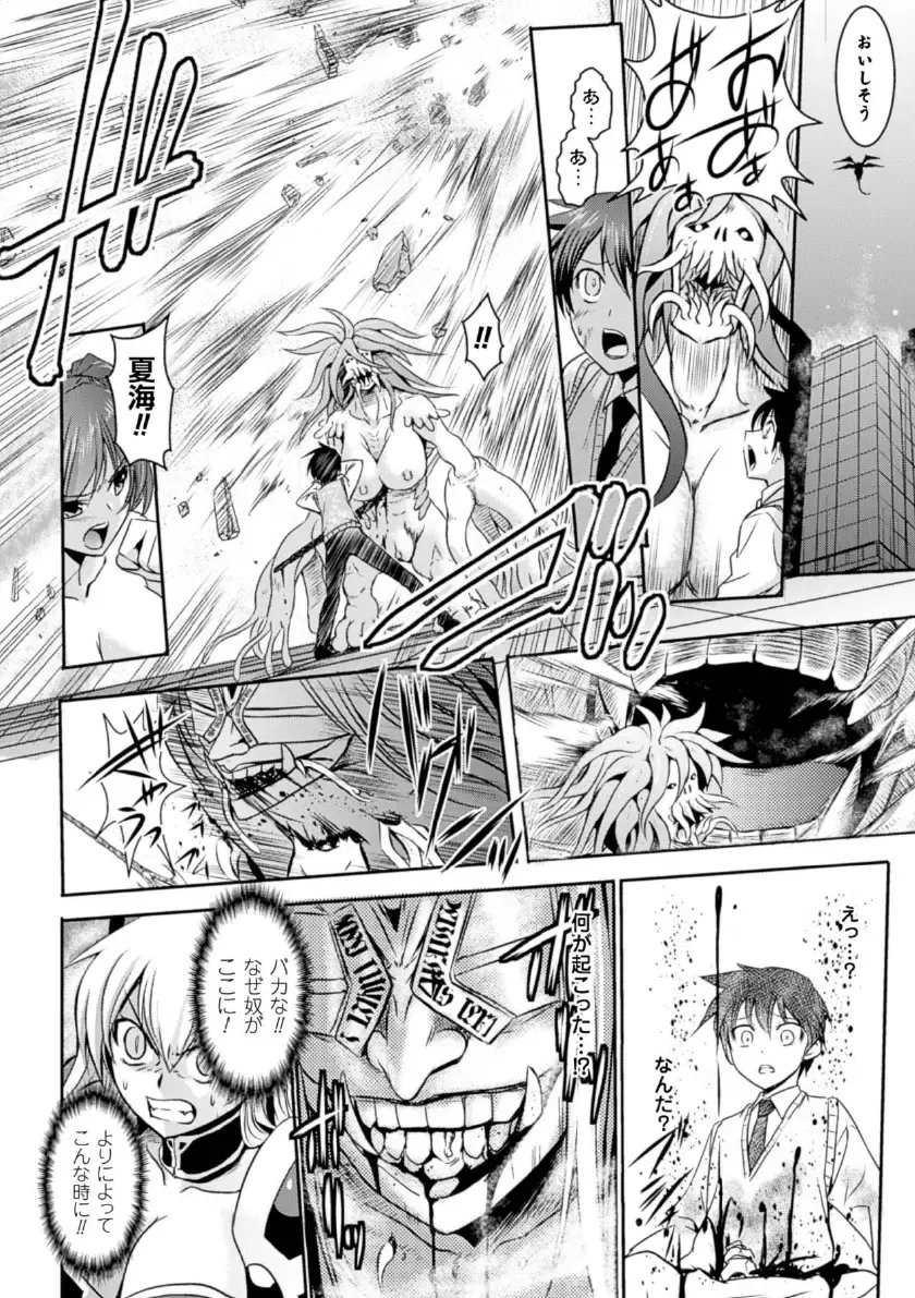 Megami Crisis 16 Fhentai - Page 77