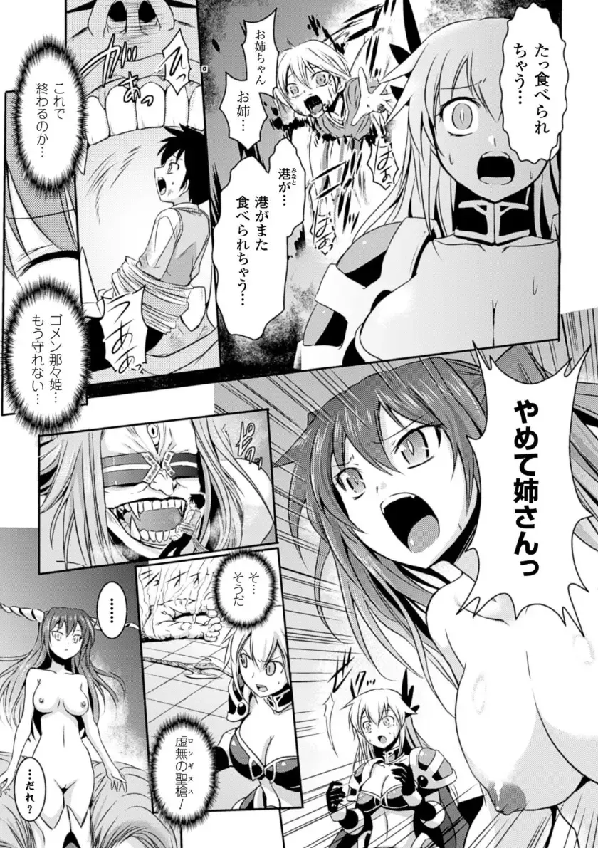 Megami Crisis 16 Fhentai - Page 80