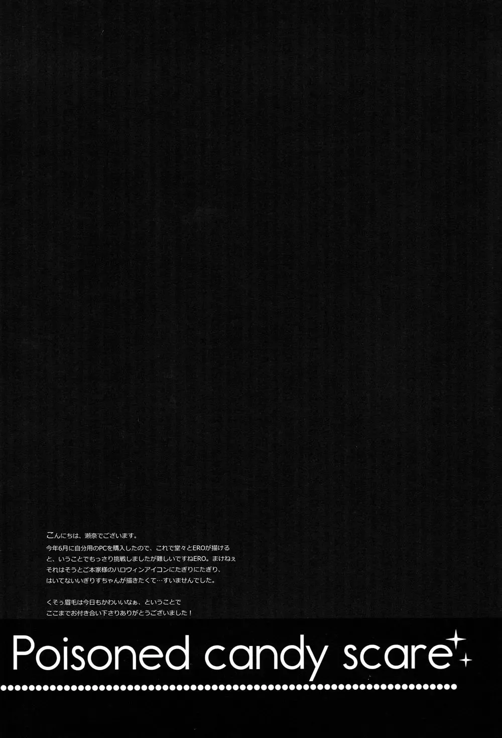 [Sena] Poisoned candy scare Fhentai - Page 16