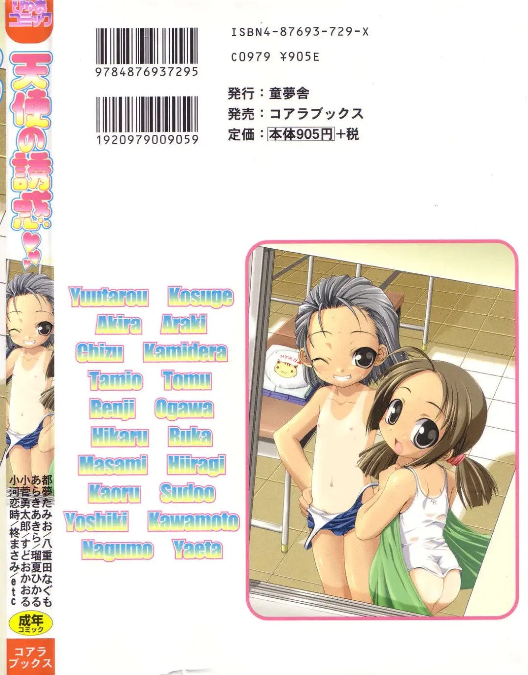 Tenshi no Yuuwaku Fhentai - Page 166