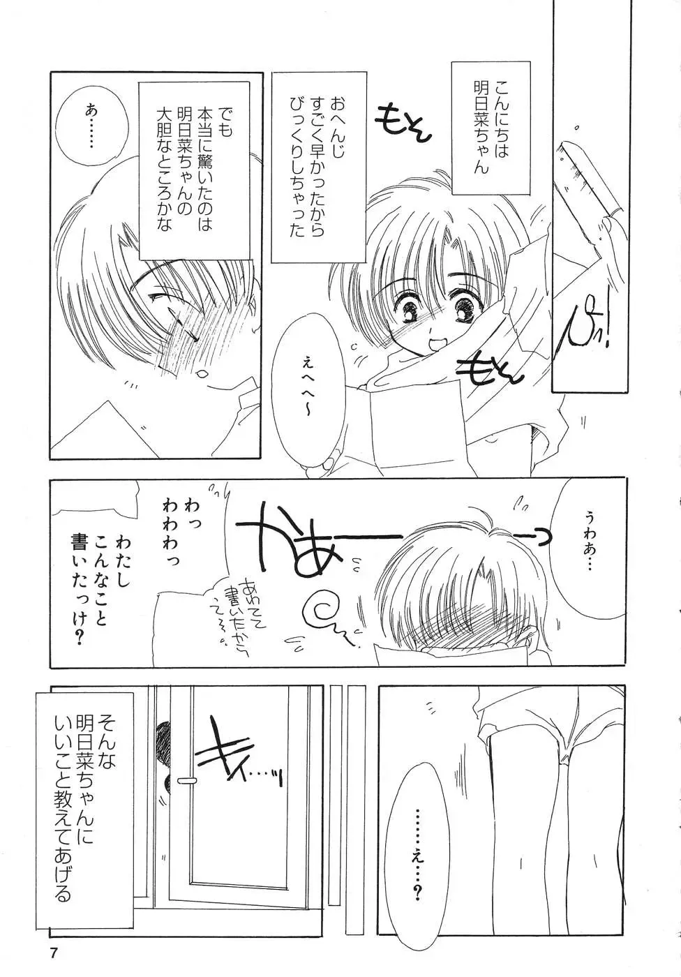 Tenshi no Yuuwaku Fhentai - Page 8