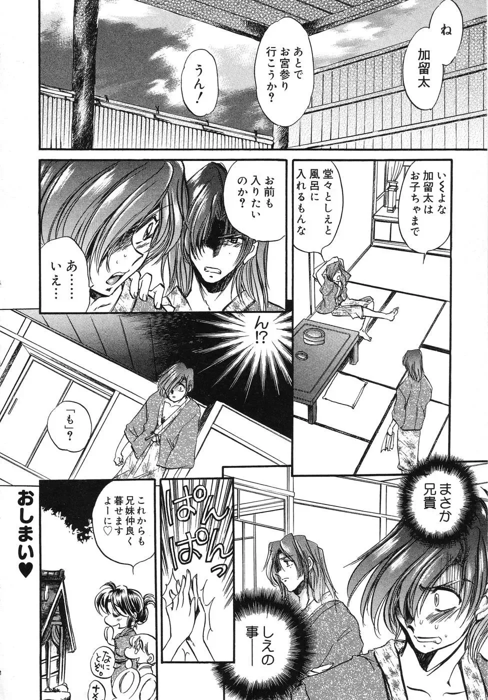 Tenshi no Yuuwaku Fhentai - Page 85