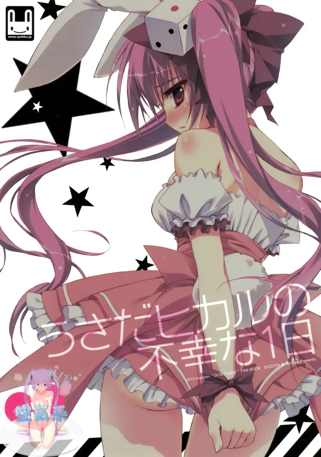 [Ryohka] Usada Hikaru no Fukou na 1 Nichi Fhentai - Page 2