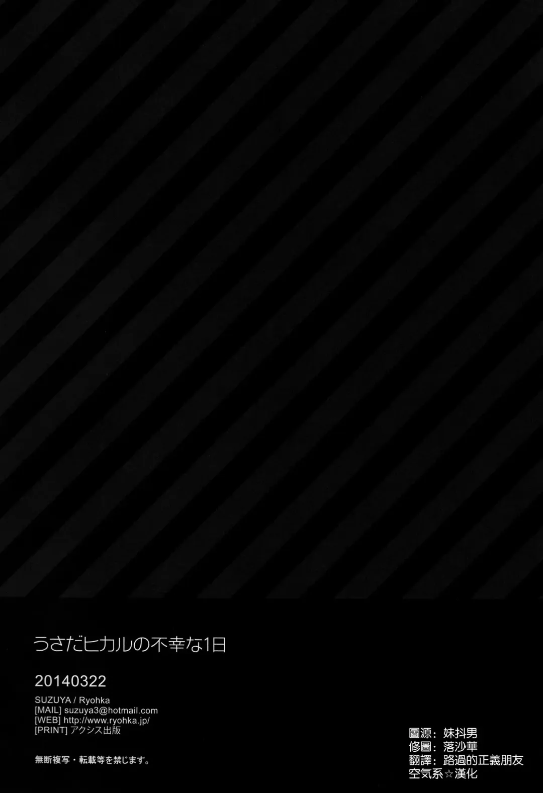 [Ryohka] Usada Hikaru no Fukou na 1 Nichi Fhentai - Page 22