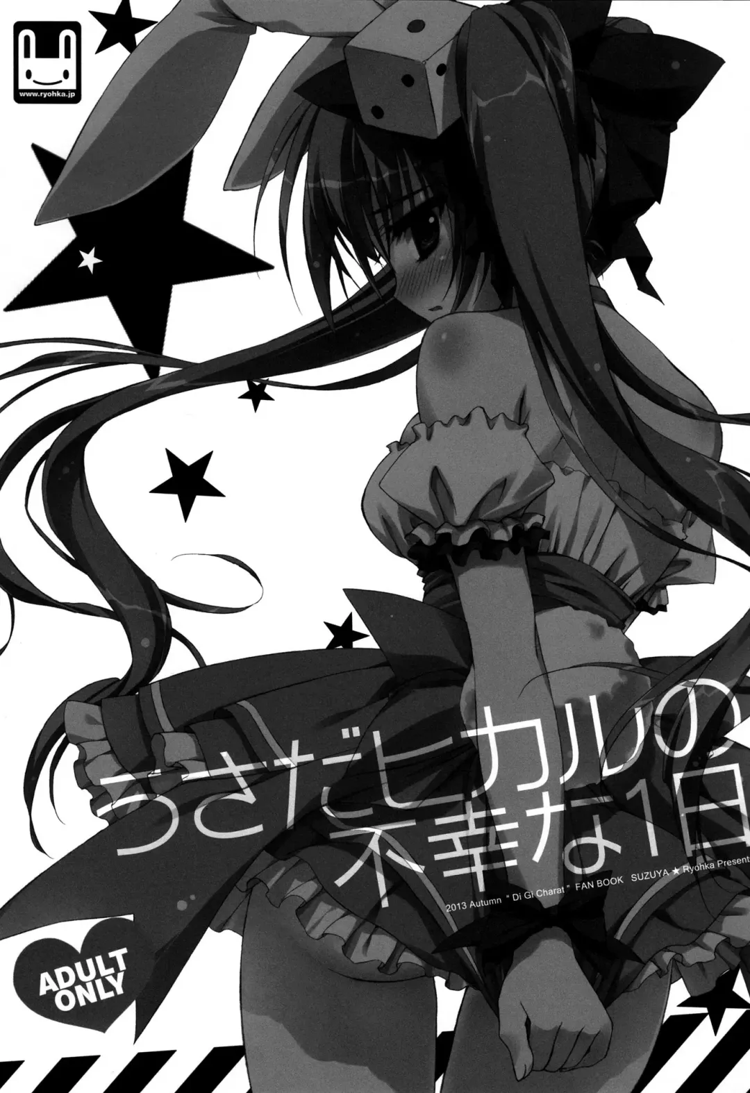 [Ryohka] Usada Hikaru no Fukou na 1 Nichi Fhentai - Page 3