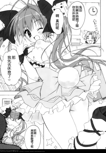 [Ryohka] Usada Hikaru no Fukou na 1 Nichi Fhentai - Page 5