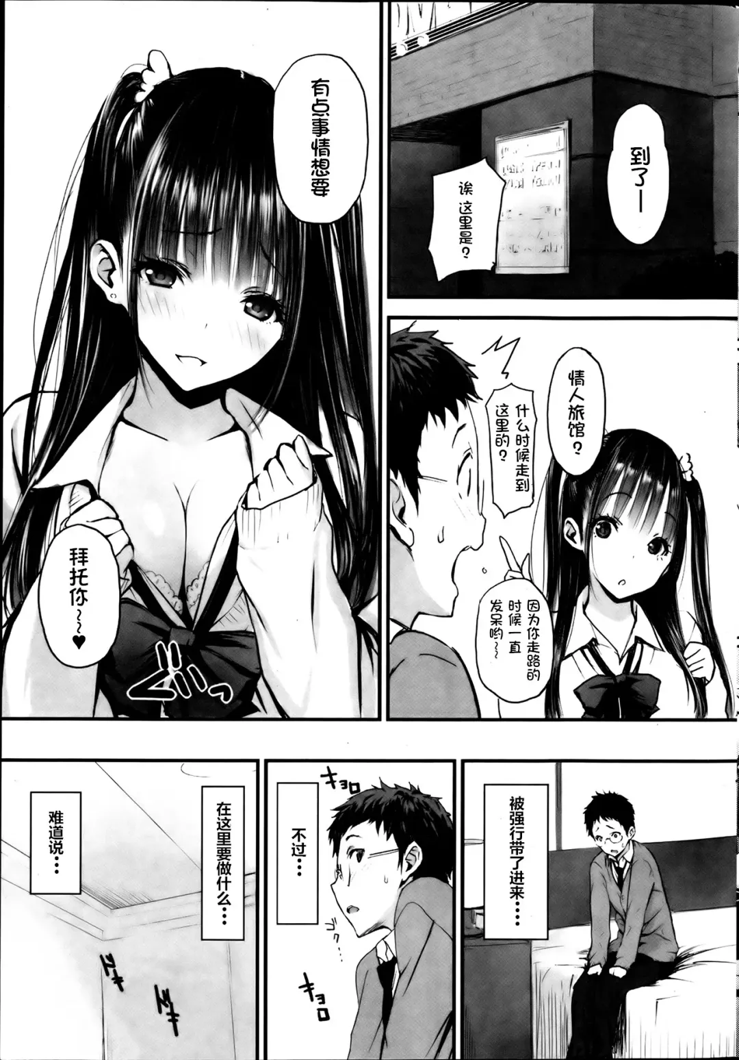 [Poin] Love♥Bitch丨らぶ♡びっち Fhentai - Page 3