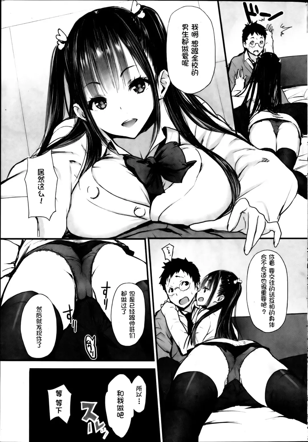 [Poin] Love♥Bitch丨らぶ♡びっち Fhentai - Page 5