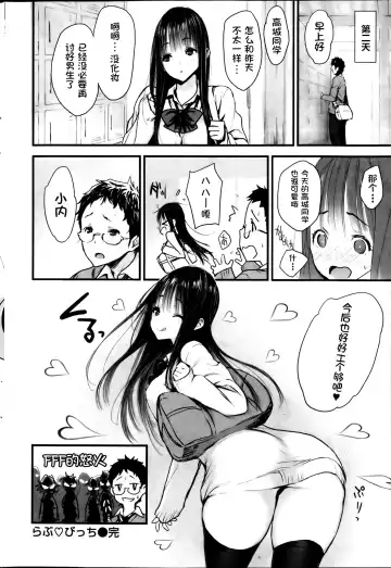 [Poin] Love♥Bitch丨らぶ♡びっち Fhentai - Page 16