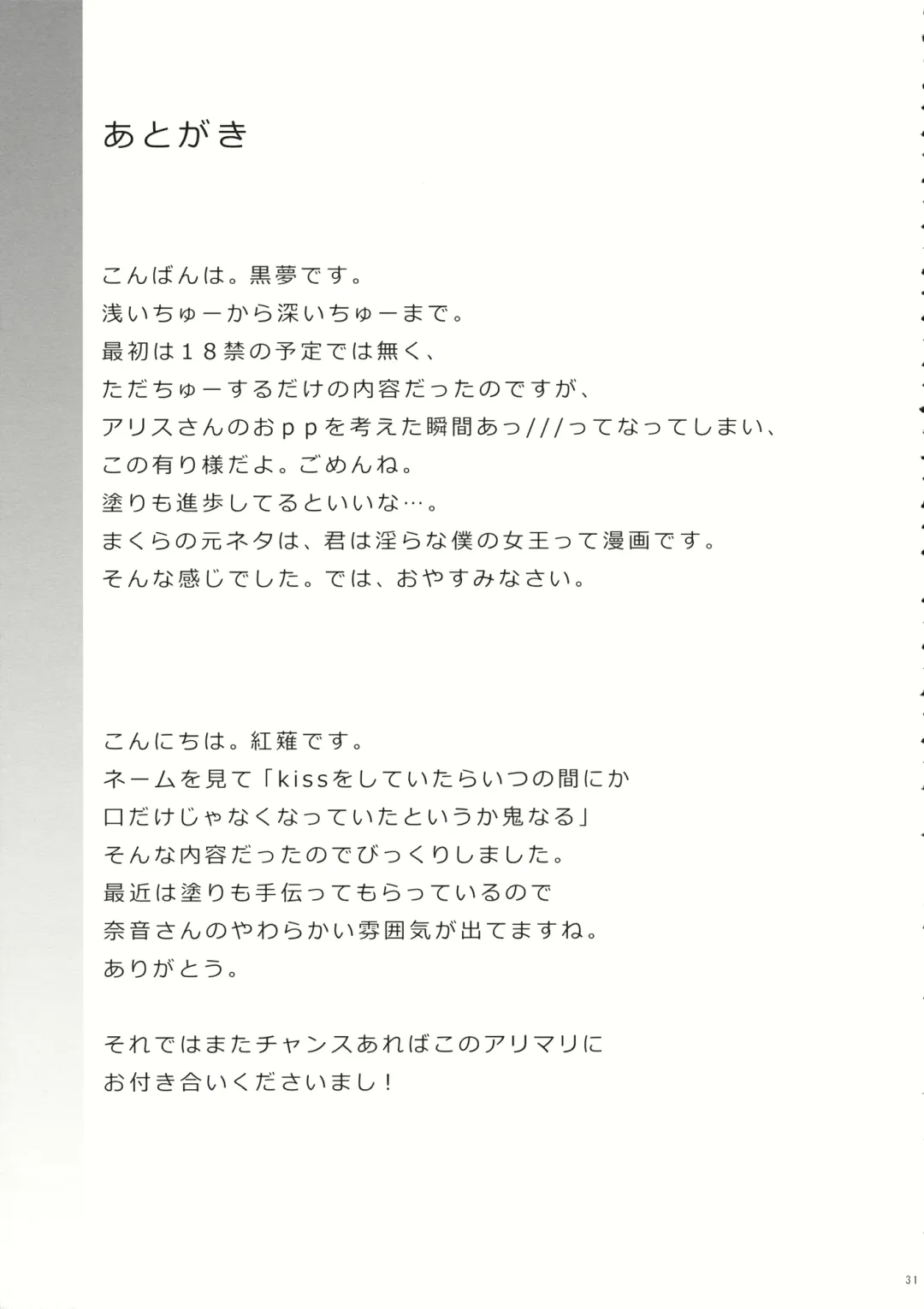 [Akanagi Youto - Kuroyume Naoto] kiss or kiss? Fhentai - Page 30