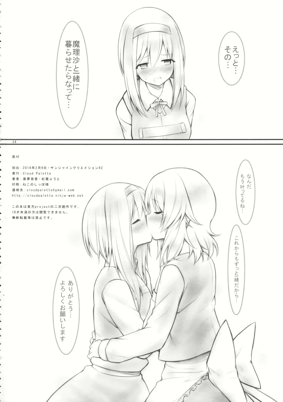 [Akanagi Youto - Kuroyume Naoto] kiss or kiss? Fhentai - Page 33