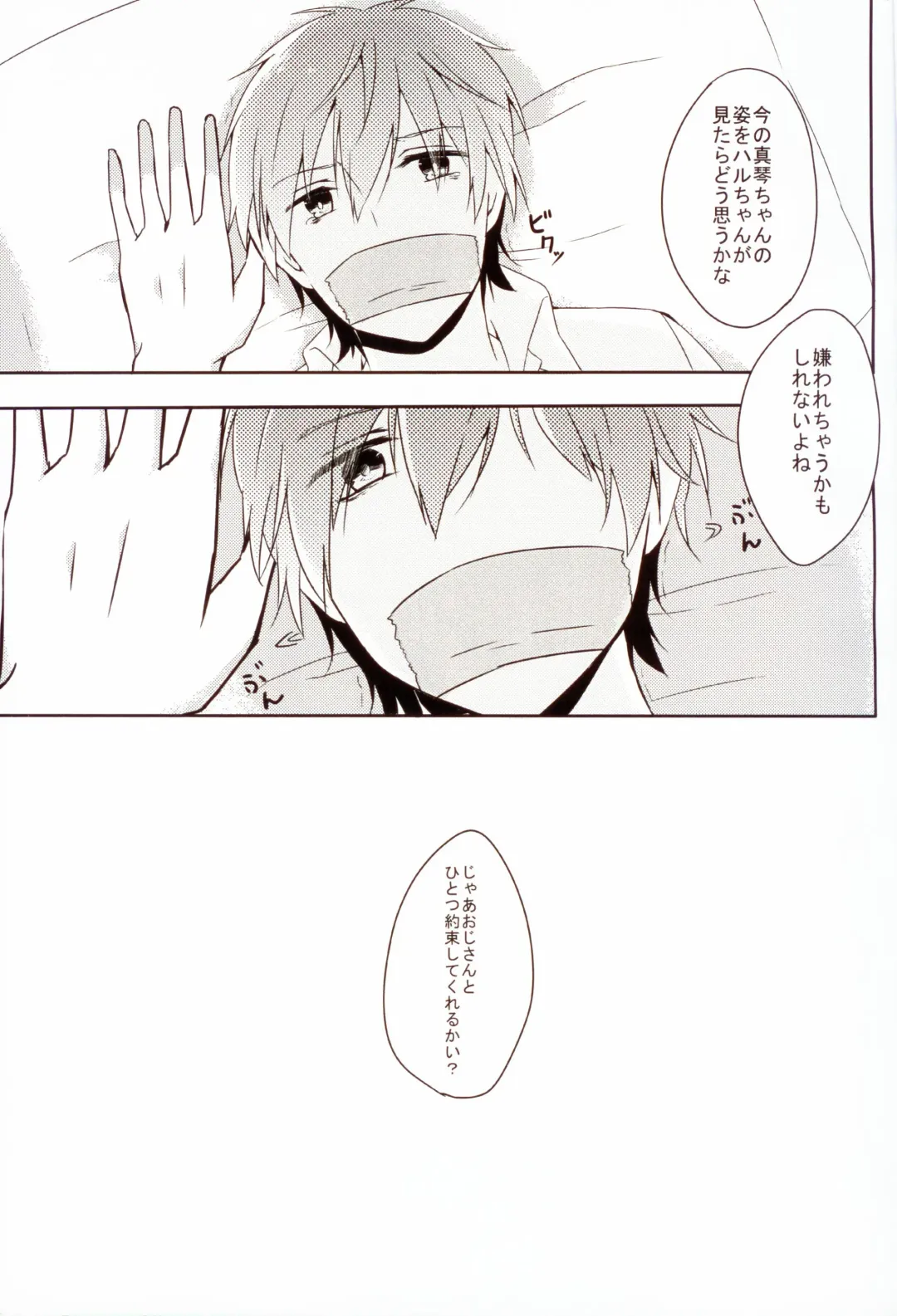 [Kuruse] Makoto-chan o doro doro ni suru Hon Fhentai - Page 12