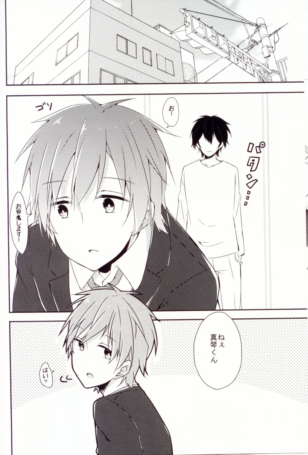 [Kuruse] Makoto-chan o doro doro ni suru Hon Fhentai - Page 5