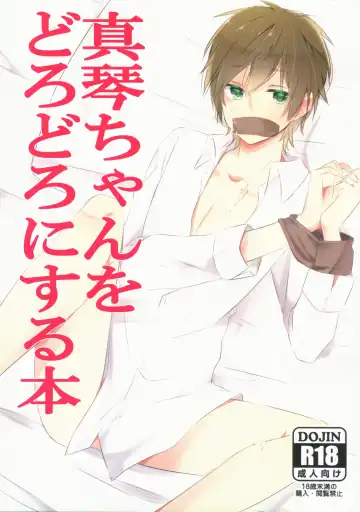 Read [Kuruse] Makoto-chan o doro doro ni suru Hon - Fhentai