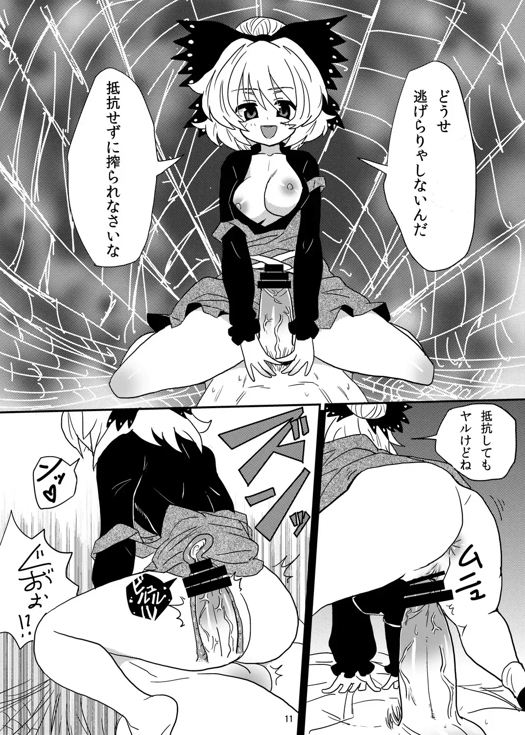 [Magifuro Konnyaku] Arachnophilia Fhentai - Page 10