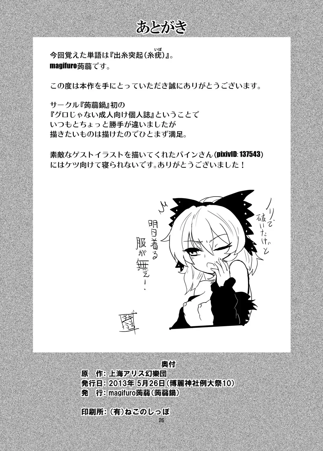 [Magifuro Konnyaku] Arachnophilia Fhentai - Page 25