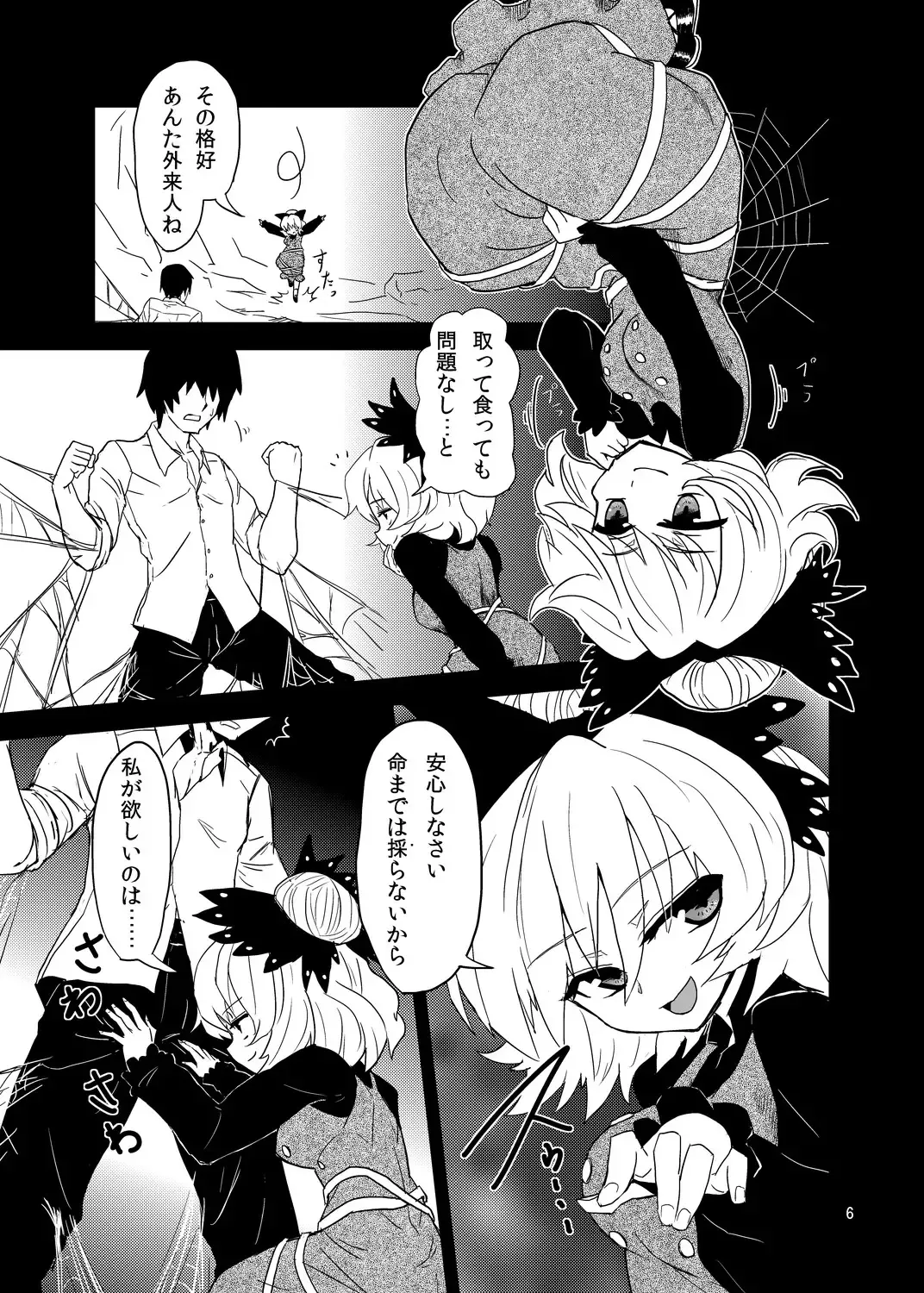 [Magifuro Konnyaku] Arachnophilia Fhentai - Page 5