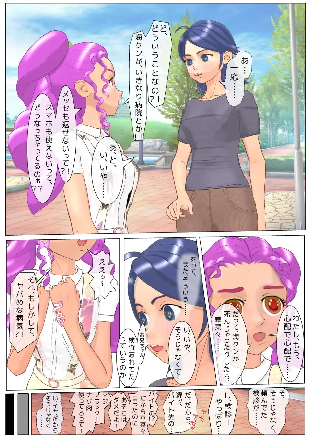 [Nagata Maria] Seiten Complication Fhentai - Page 6