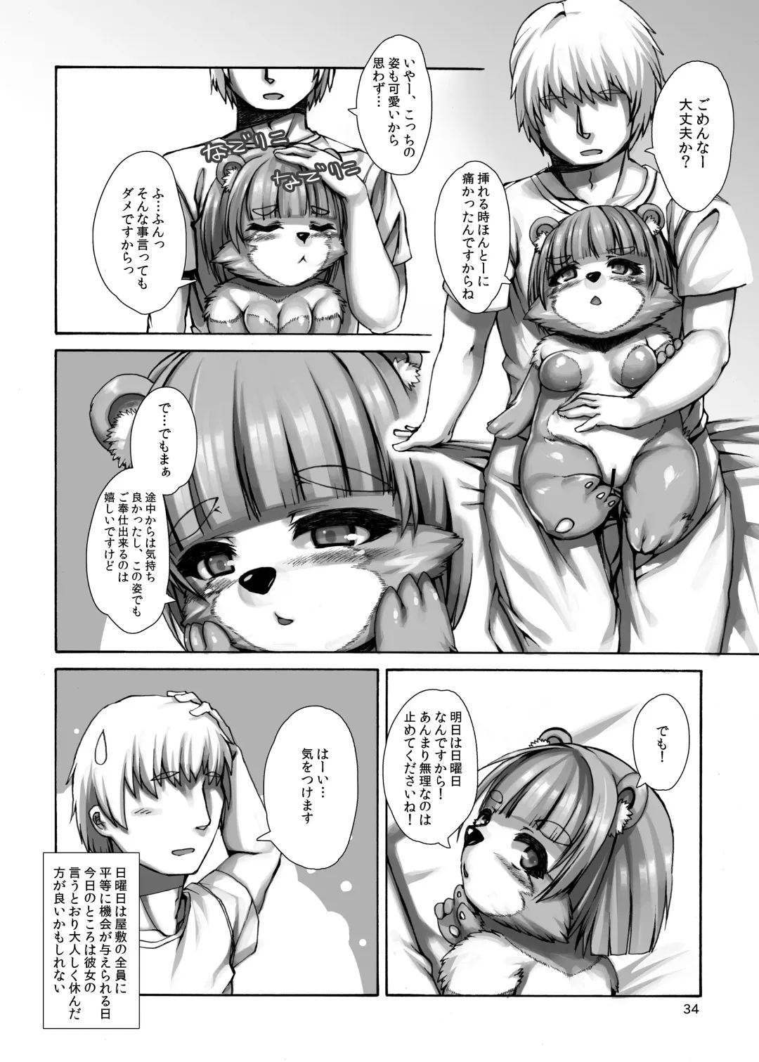 [Harigane Shinshi] Jingai Shoujo tono Asa 2 Fhentai - Page 32